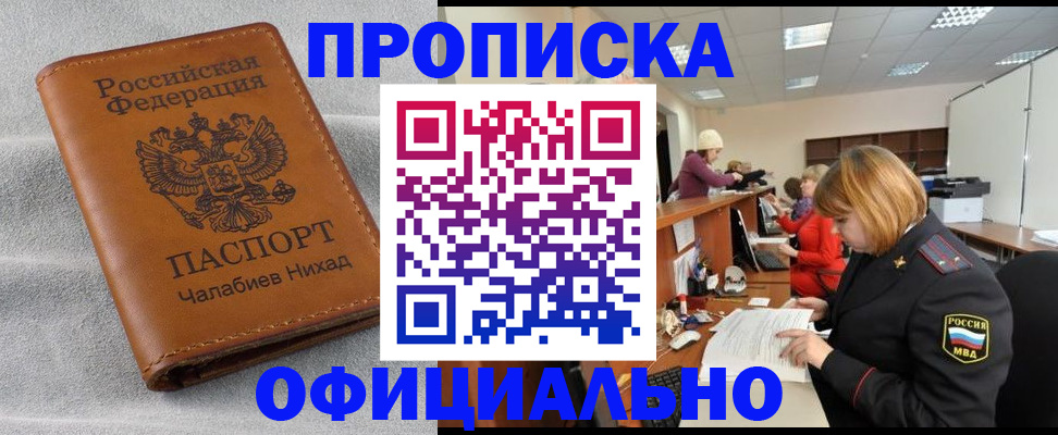 временная регистрация адрес в Шумихе