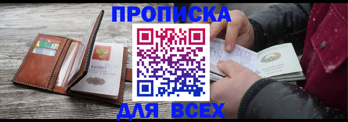 прописка для кредита в Шумихе