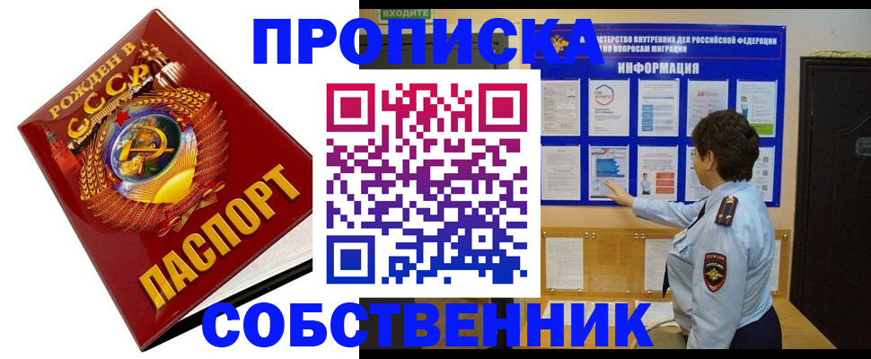 временная регистрация в квартире в Шумихе