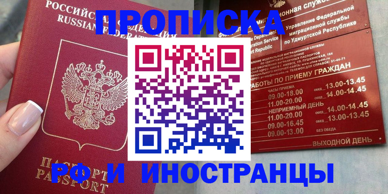 прописка регистрация в Шумихе