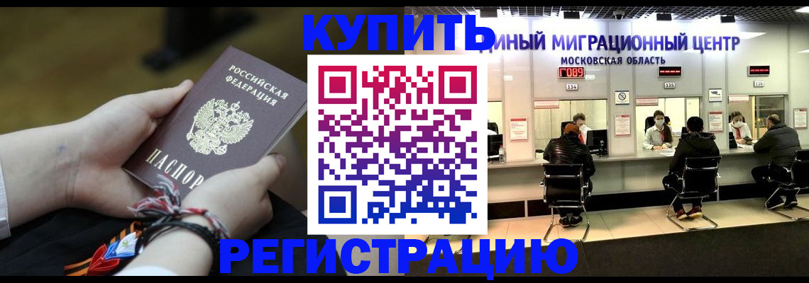 временная регистрация для школы в Шумихе