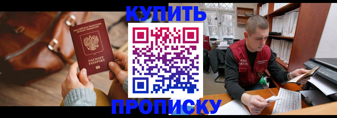 прописка для работы в Шумихе