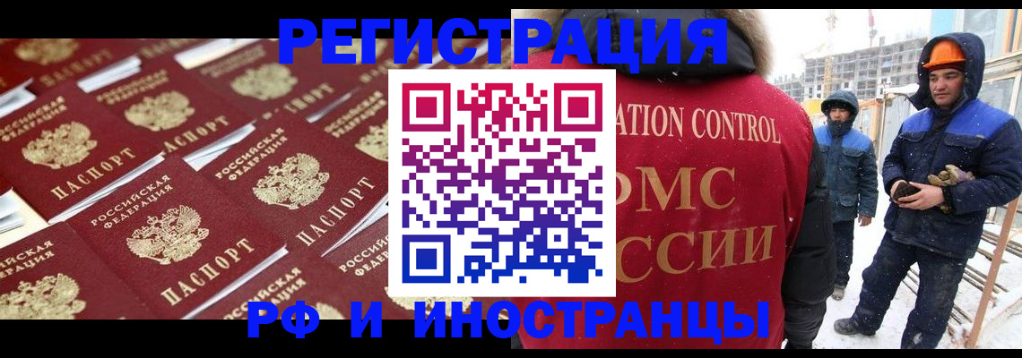 прописка иностранных граждан в Шумихе