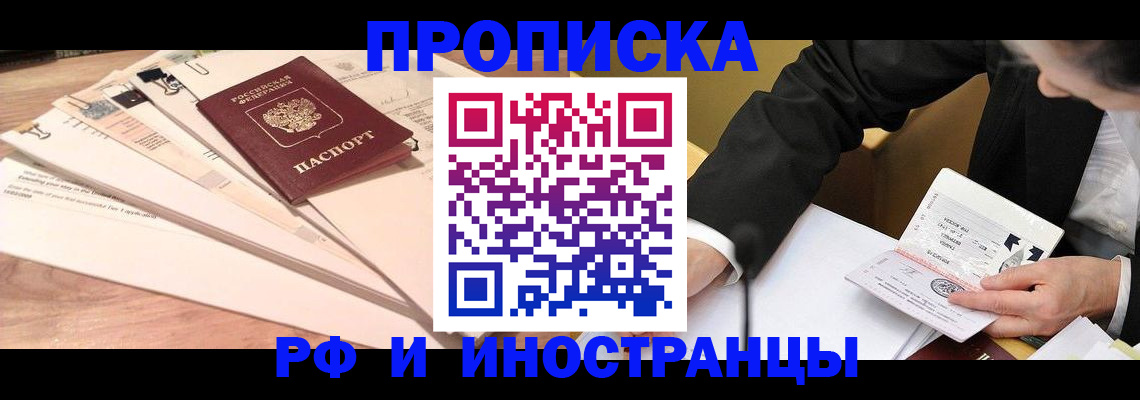 прописка штамп в Шумихе