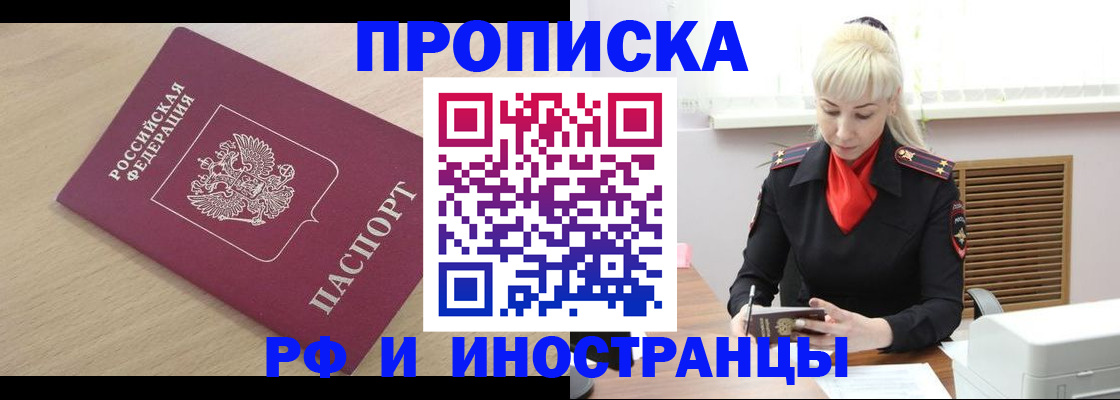 прописка для военкомата в Шумихе