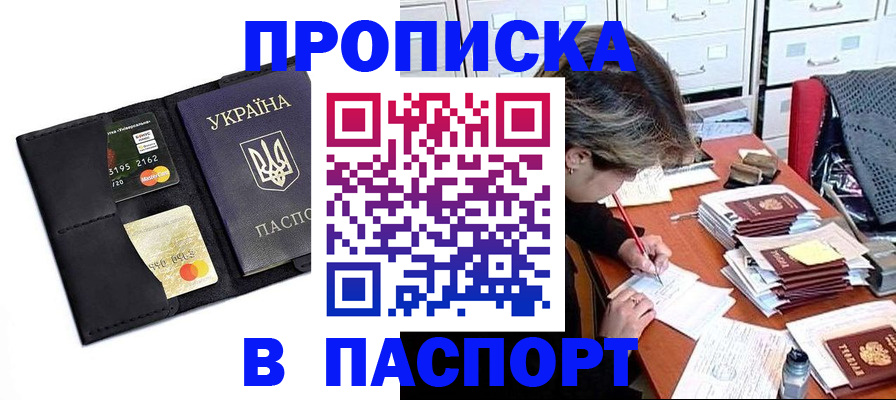 временная регистрация недорого в Шумихе