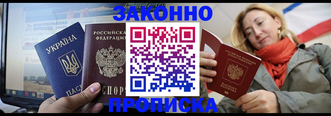 временная регистрация для всех в Шумихе