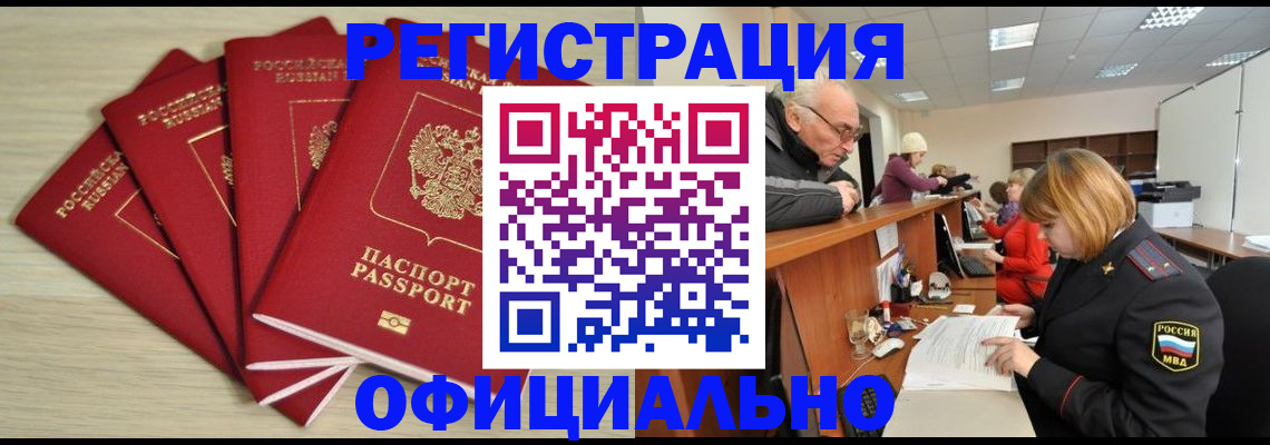 временная регистрация купить в Шумихе