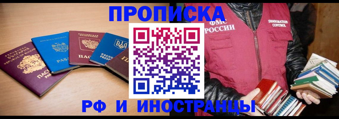 купить прописку в Шумихе